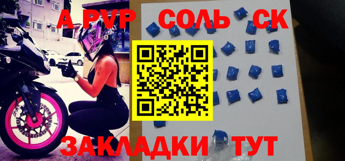 Сибай  APVP VHQ  A PVP кристаллы  A-PVP СК КРИС  Вход с VPN 