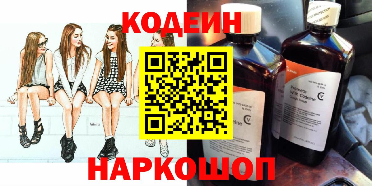 Codein напиток Lean (лин)  Вход с VPN  Сибай  Codein напиток Lean (лин) 