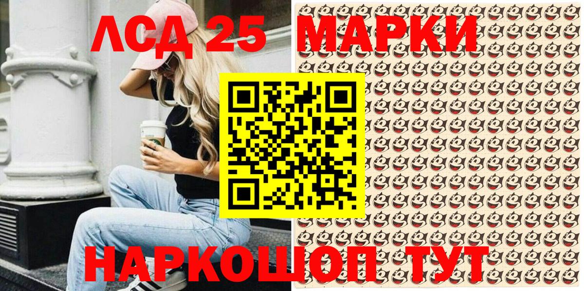 Марки 25I-NBOMe 1,8мг Сибай