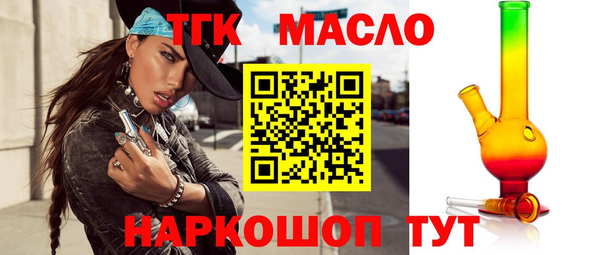 ТГК гашишное масло  Вход с VPN  Сибай 